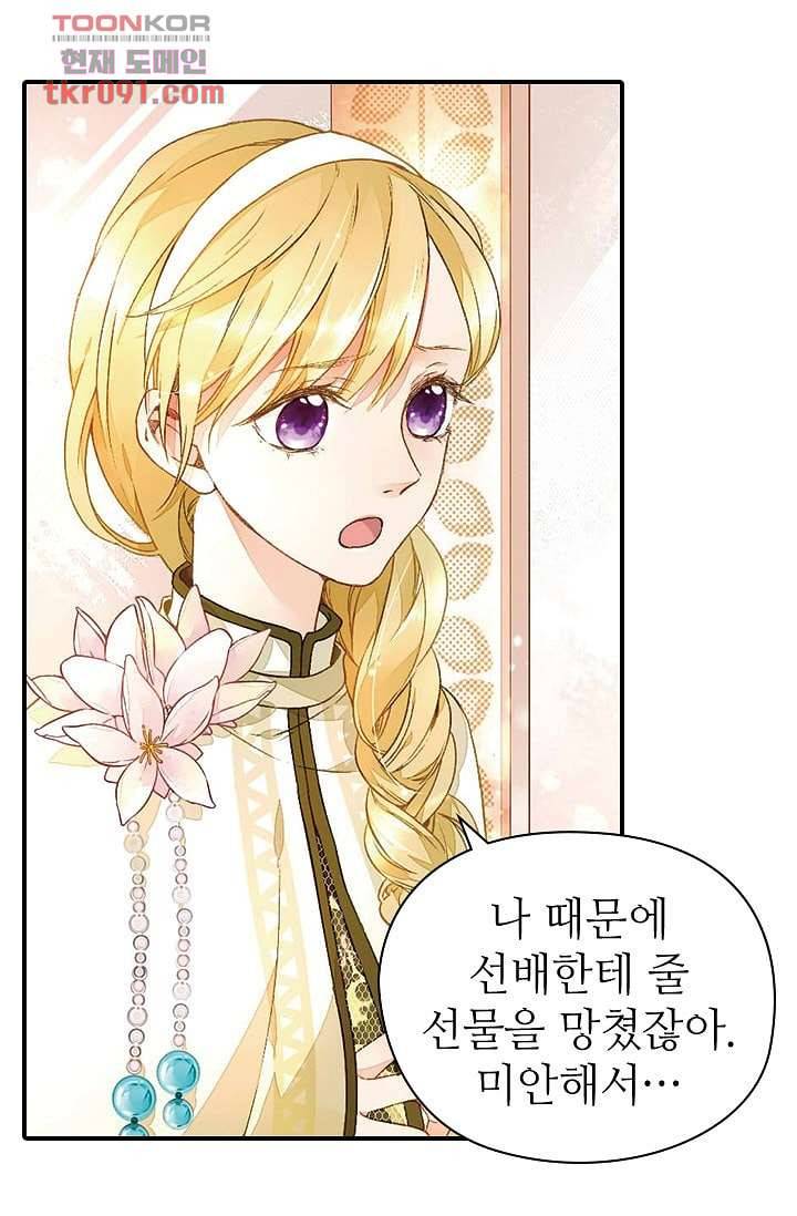 사랑은 앵초색 21화 35