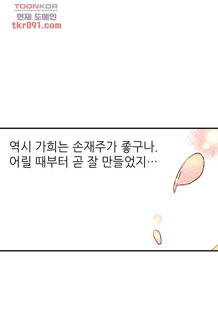 사랑은 앵초색 21화 37