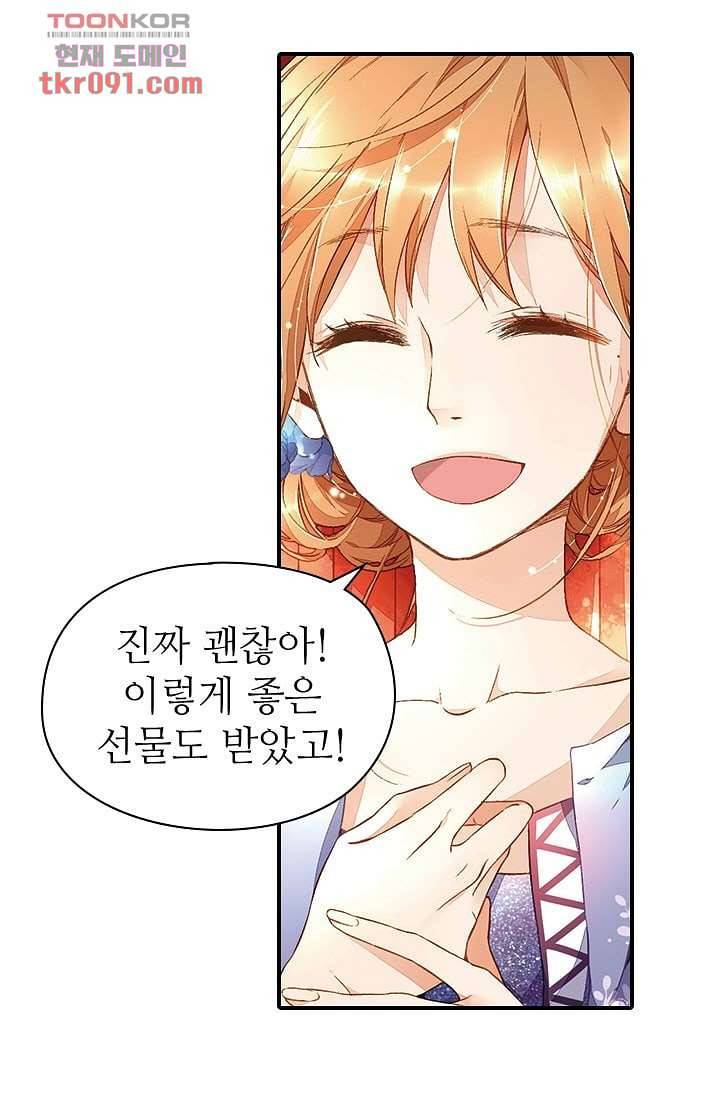 사랑은 앵초색 21화 38