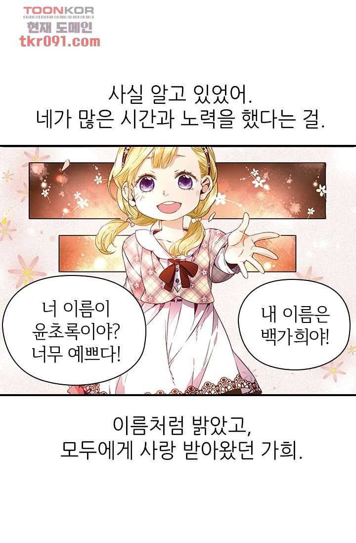 사랑은 앵초색 21화 39