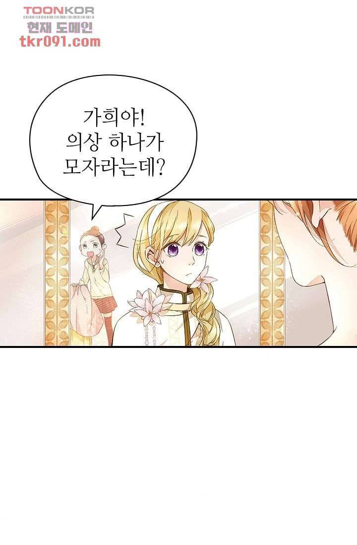 사랑은 앵초색 21화 40