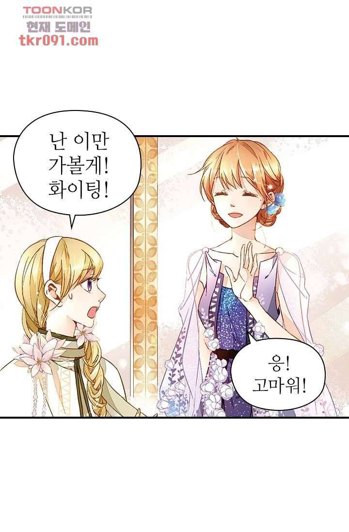 사랑은 앵초색 21화 42