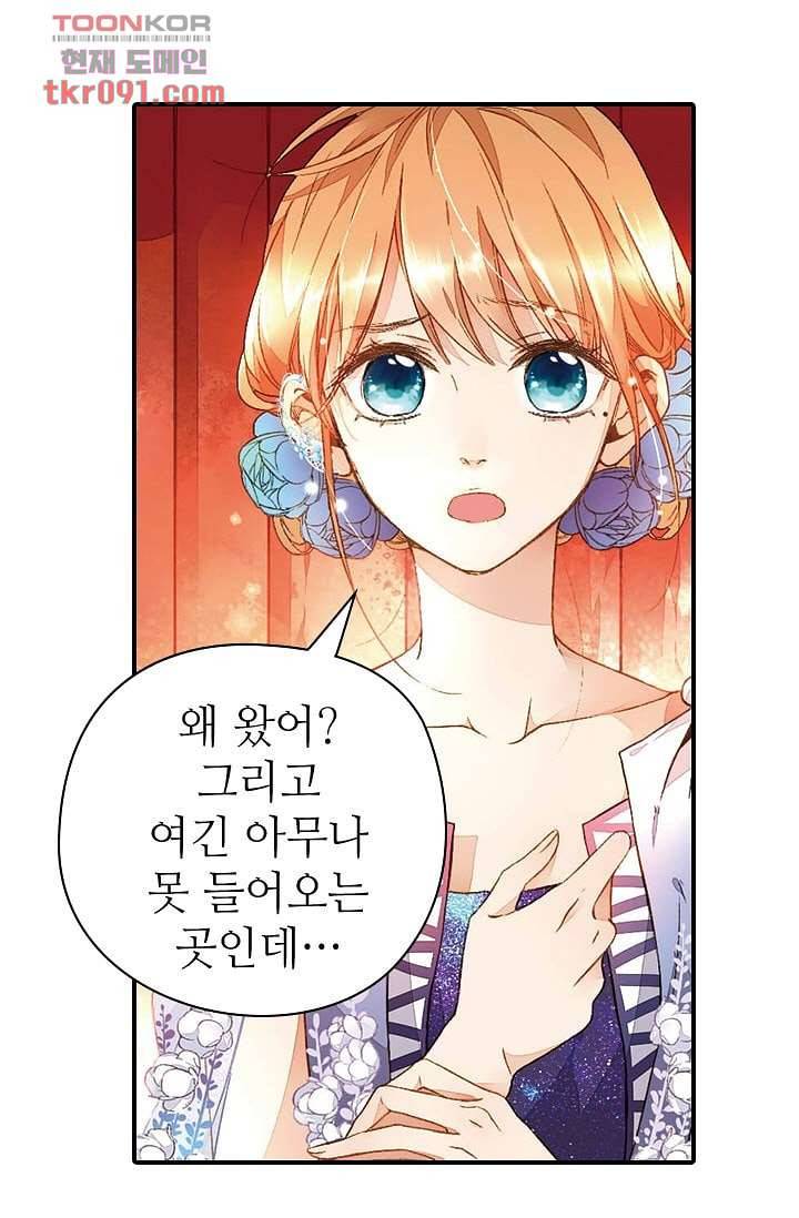 사랑은 앵초색 21화 52