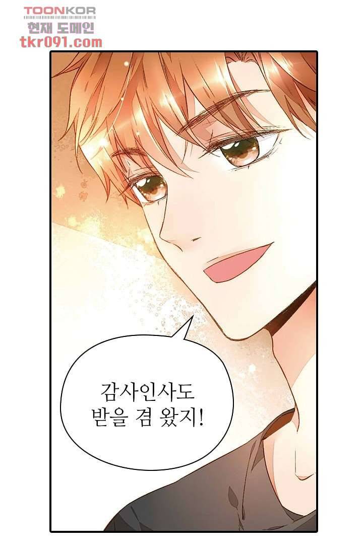 사랑은 앵초색 21화 53