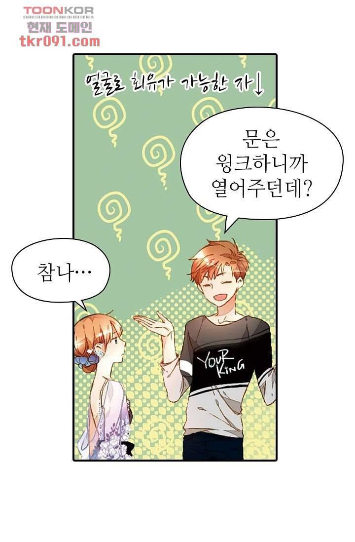 사랑은 앵초색 21화 54