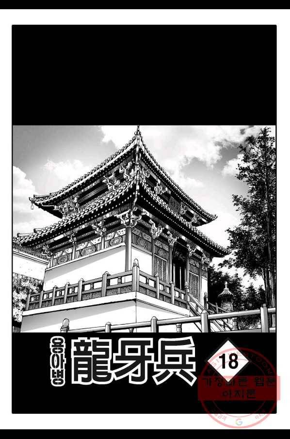 용아병 35화 2