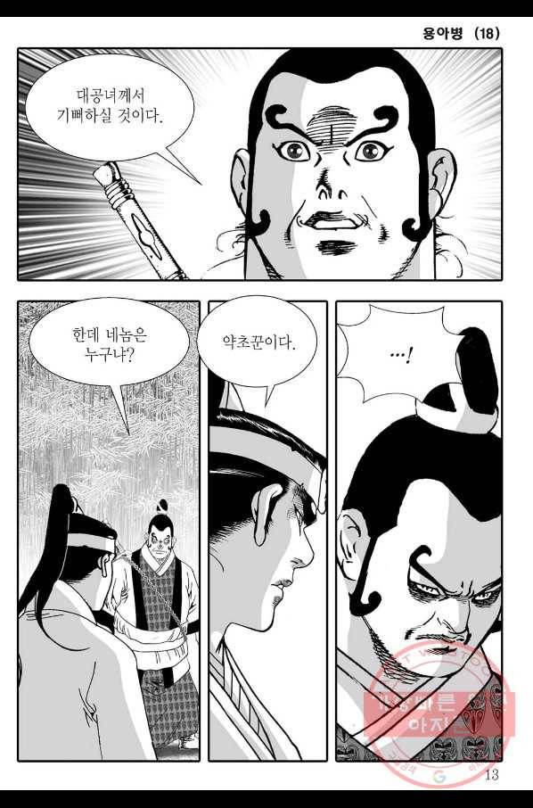 용아병 35화 6