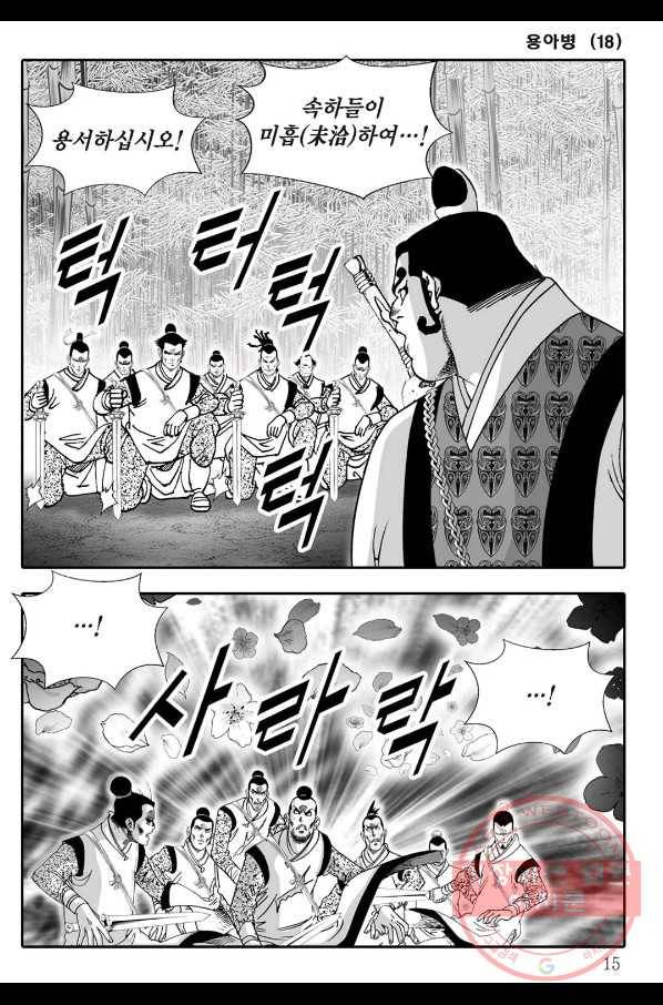 용아병 35화 8