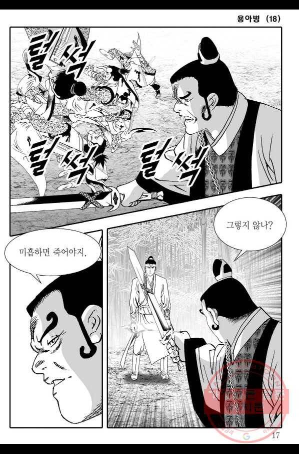 용아병 35화 10