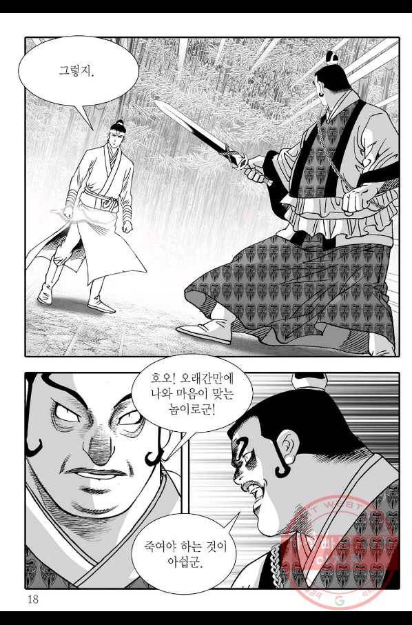 용아병 35화 11