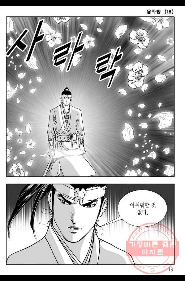 용아병 35화 12