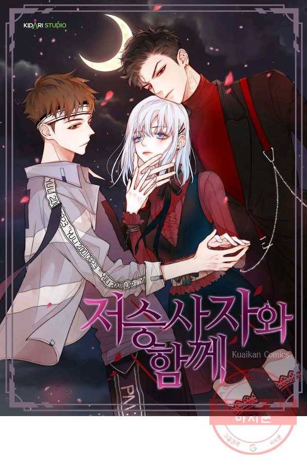 저승사자와 함께 9화 1