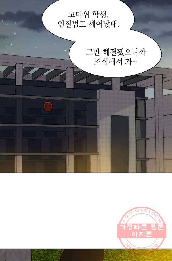 저승사자와 함께 9화 34