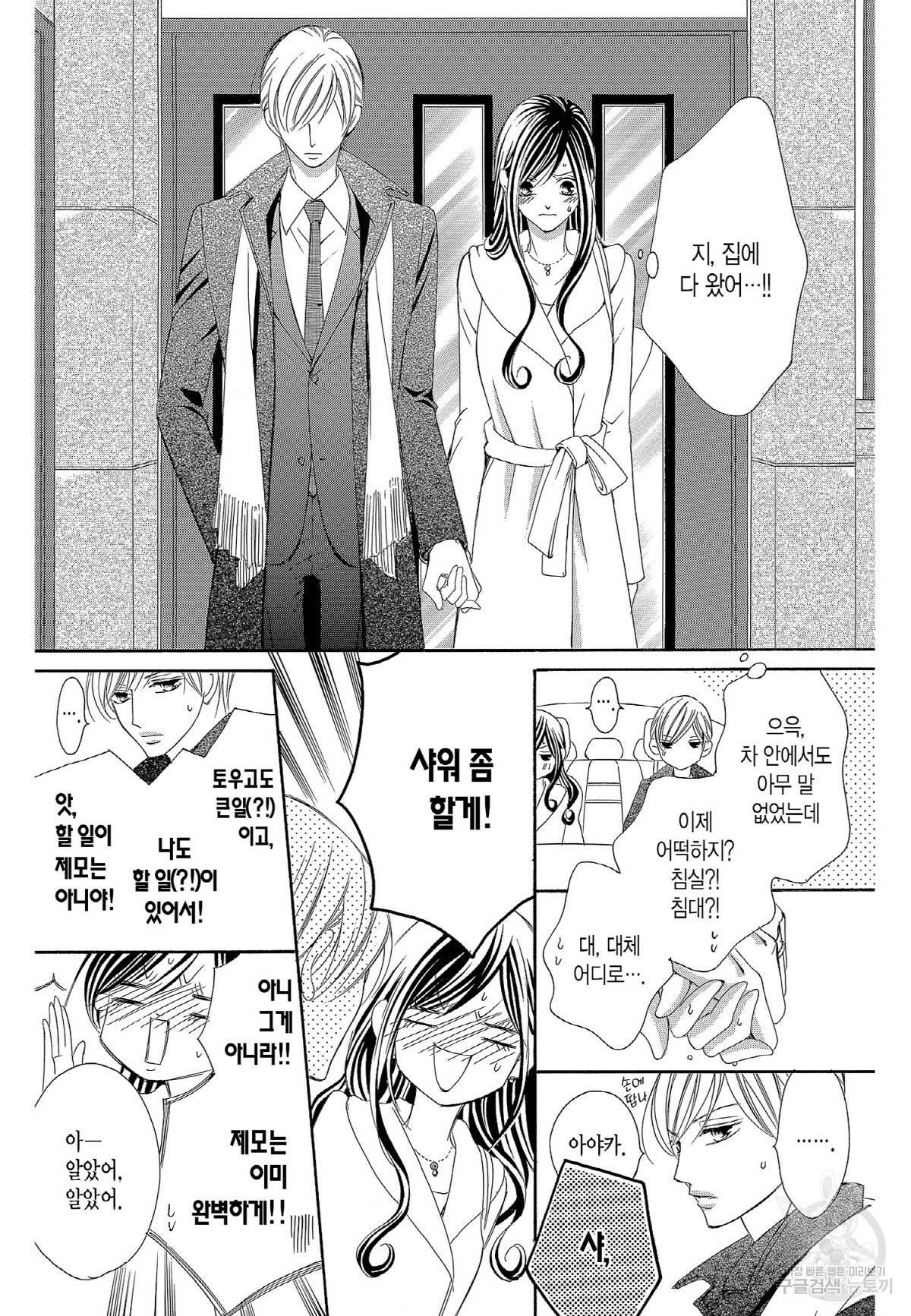 왕에게 바치는 약지 19화 4
