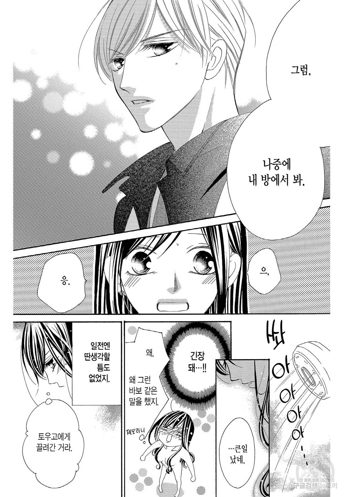 왕에게 바치는 약지 19화 5