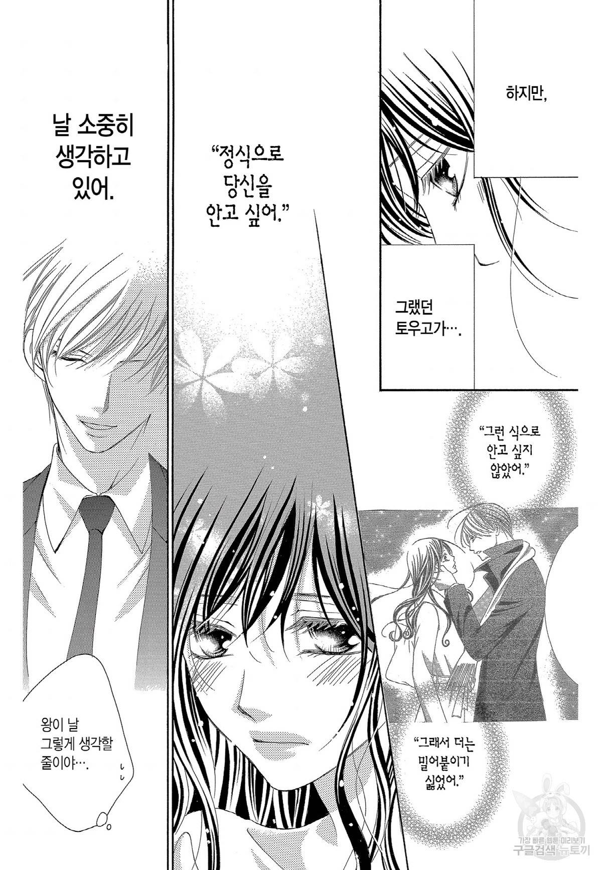 왕에게 바치는 약지 19화 6