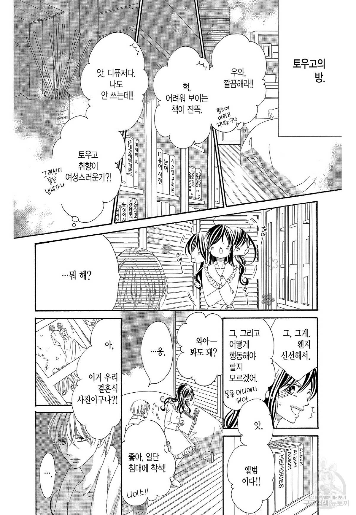 왕에게 바치는 약지 19화 9