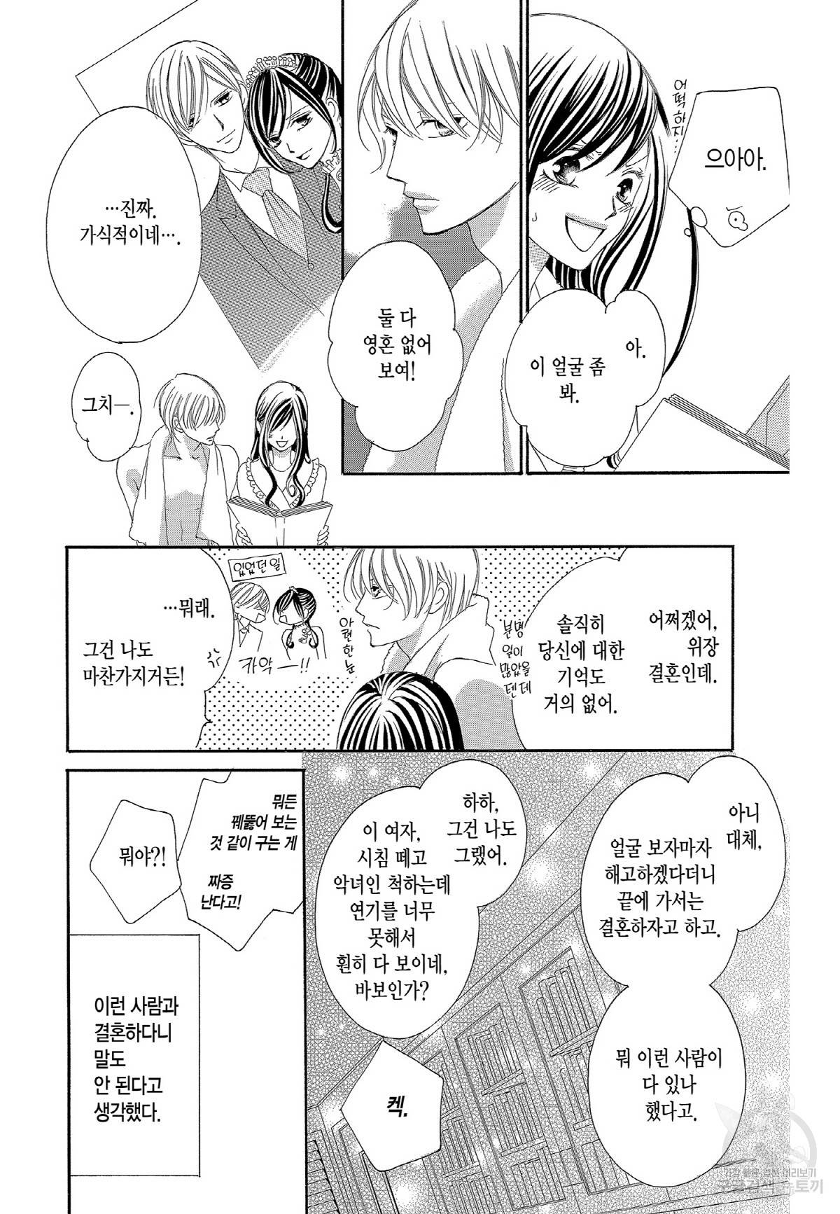 왕에게 바치는 약지 19화 11