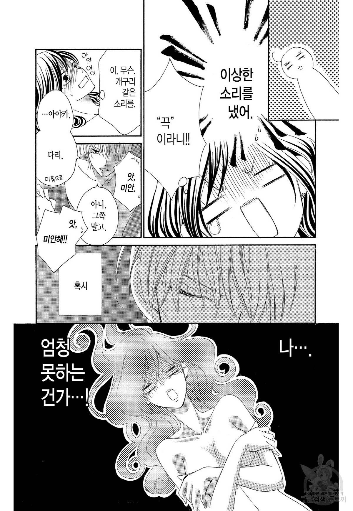 왕에게 바치는 약지 19화 19