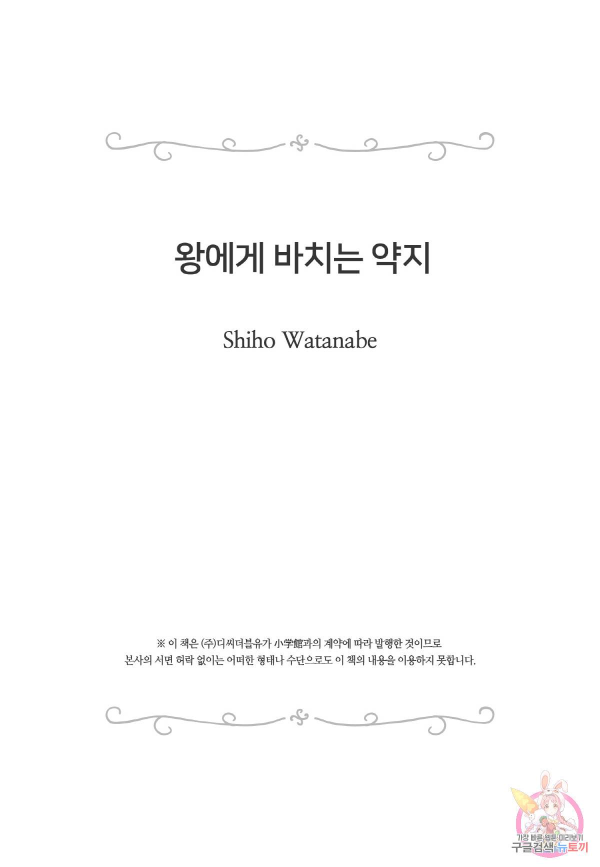 왕에게 바치는 약지 19화 20