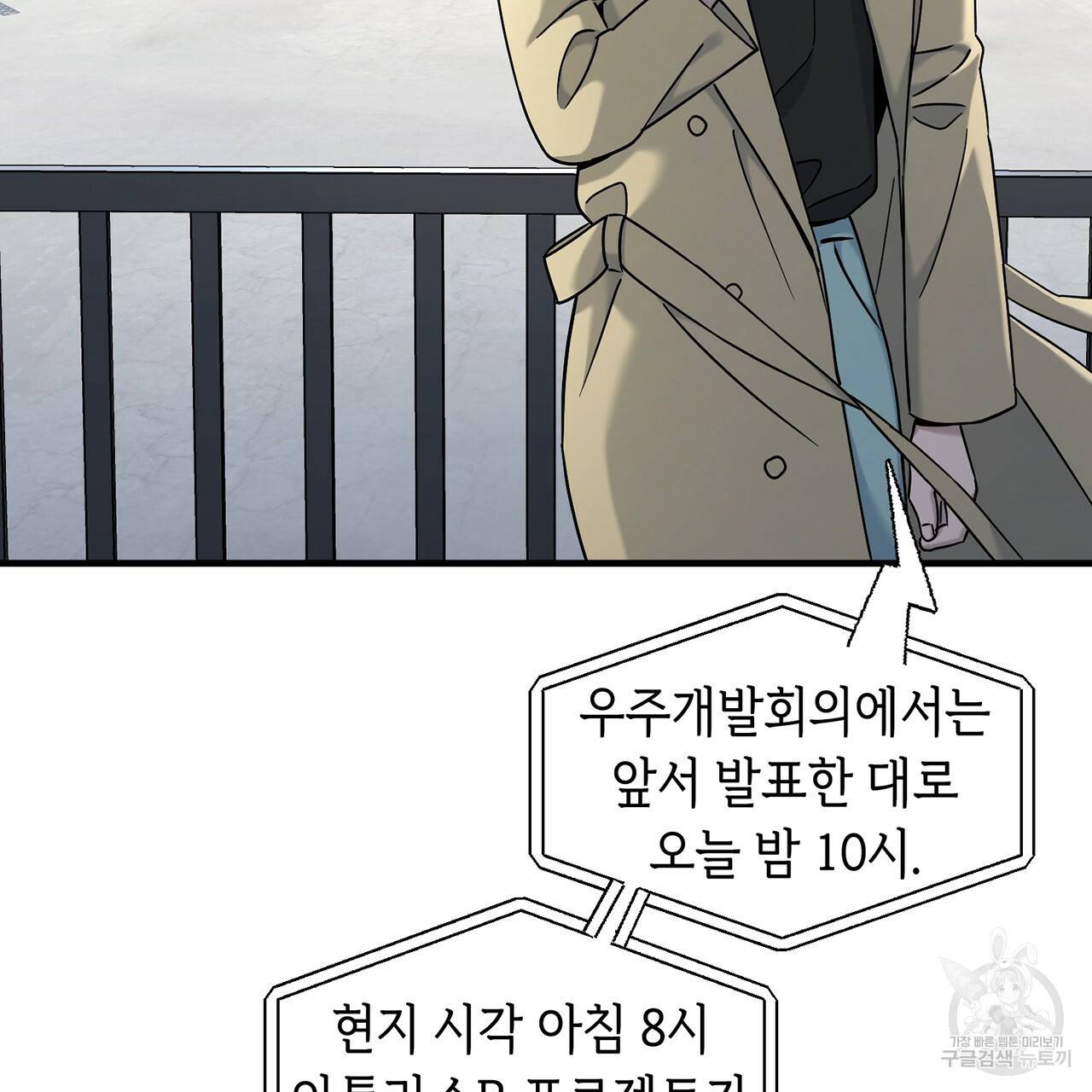 철수를 구하시오 9화 5