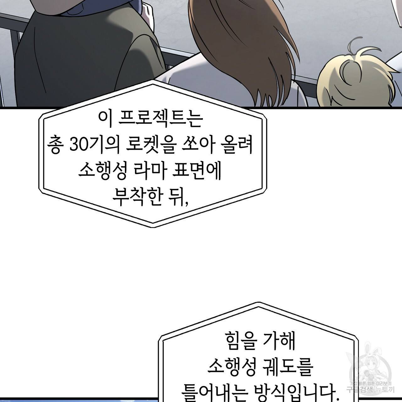 철수를 구하시오 9화 7
