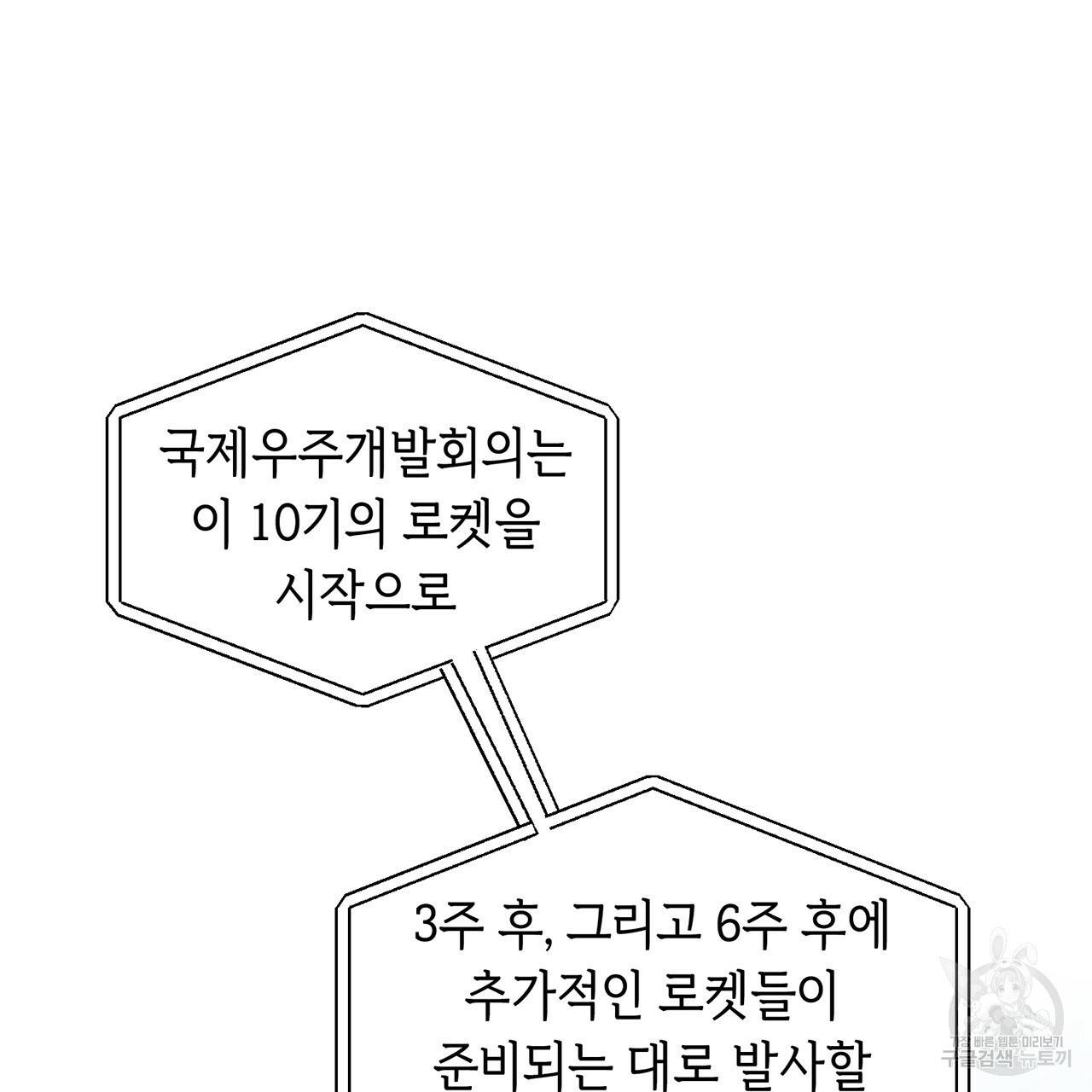 철수를 구하시오 9화 9