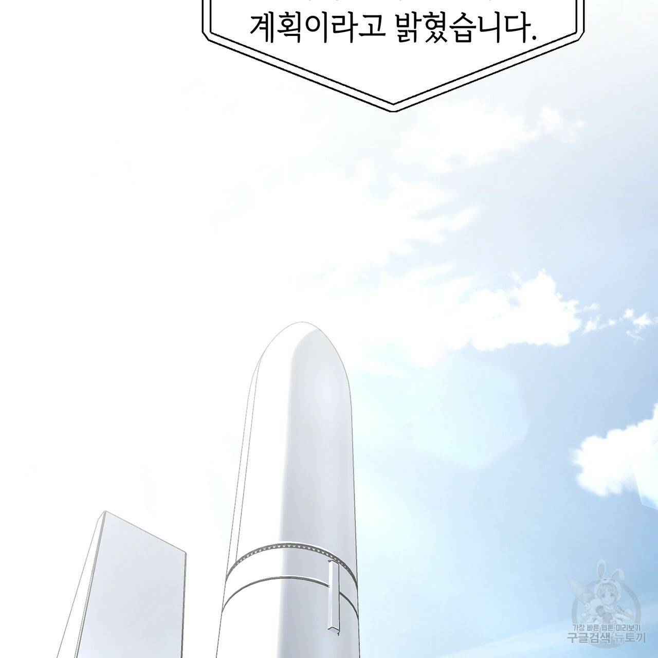 철수를 구하시오 9화 10