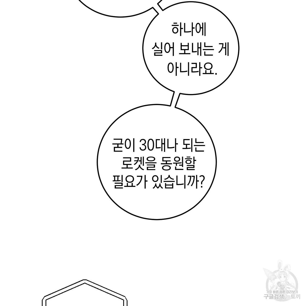 철수를 구하시오 9화 14