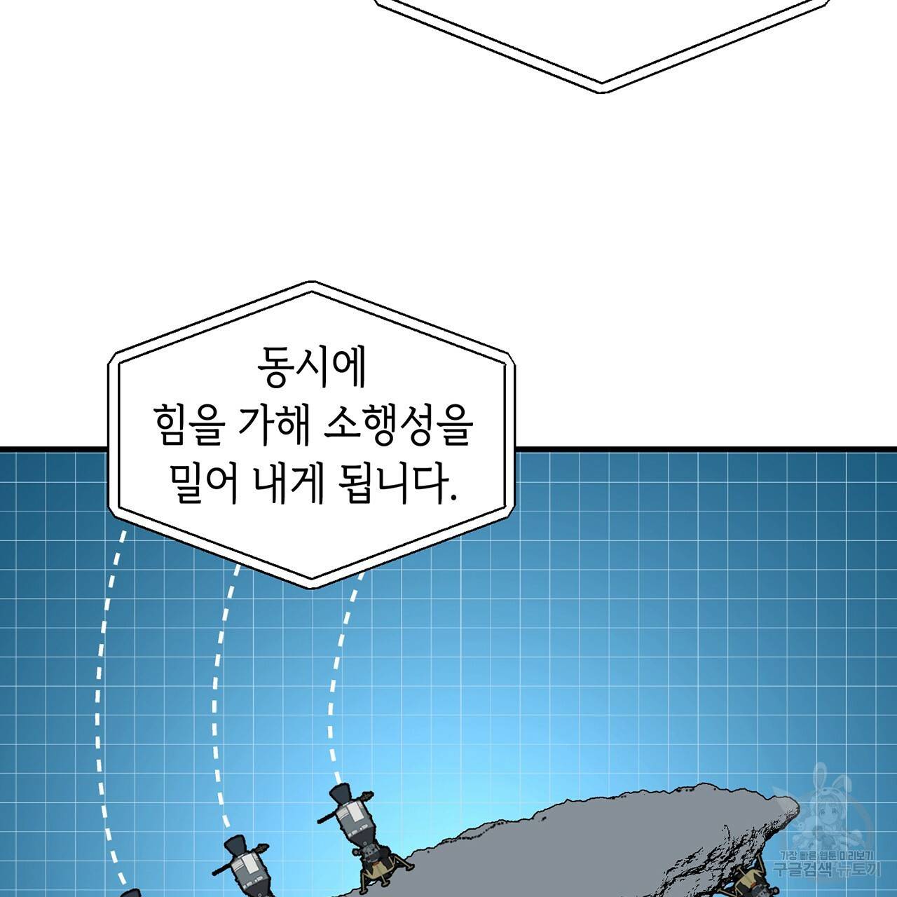 철수를 구하시오 9화 18