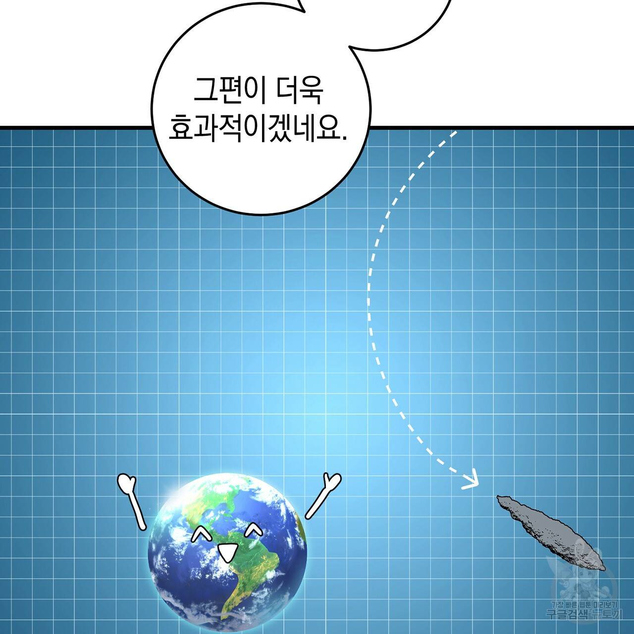 철수를 구하시오 9화 20