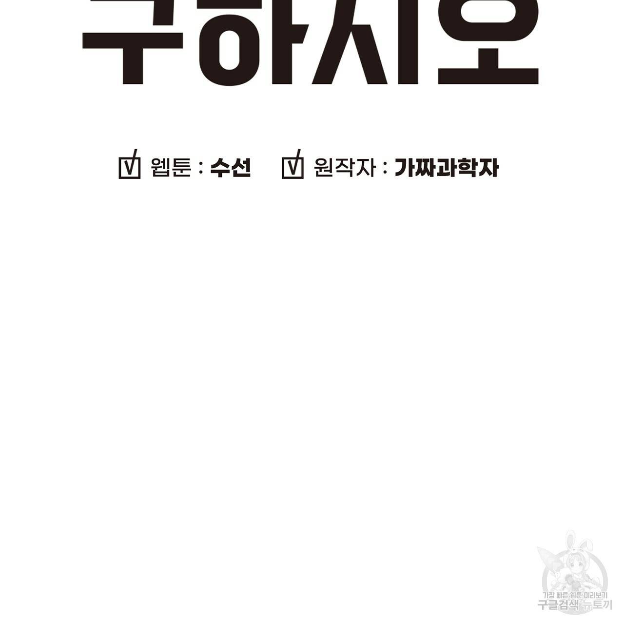 철수를 구하시오 9화 24