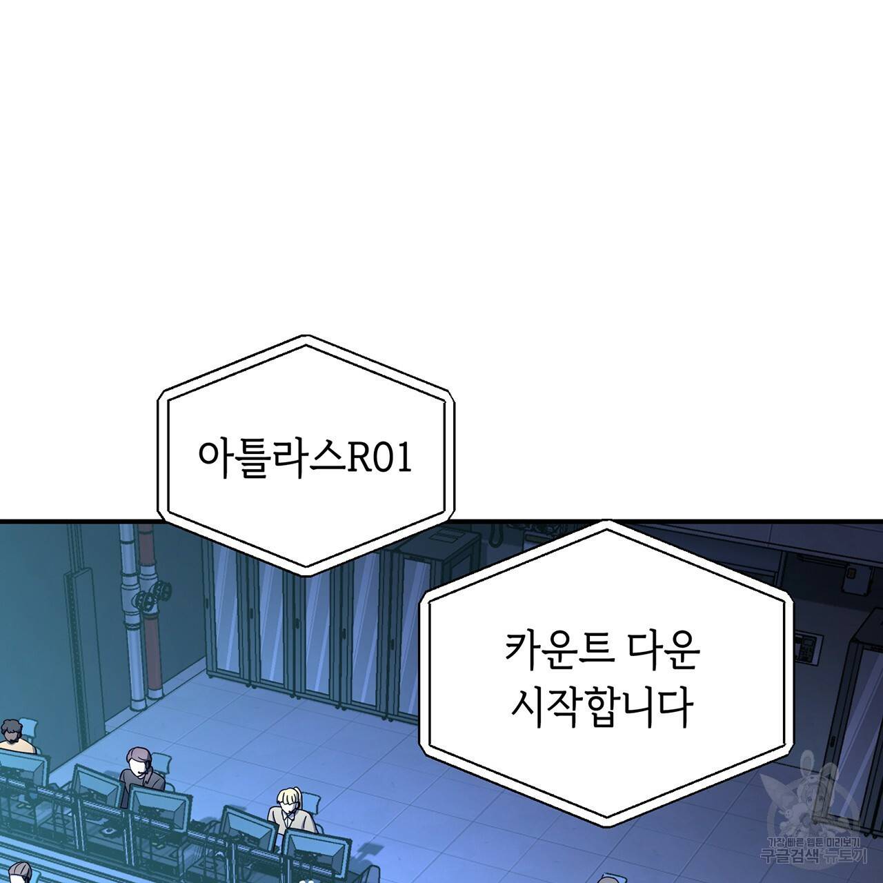 철수를 구하시오 9화 27