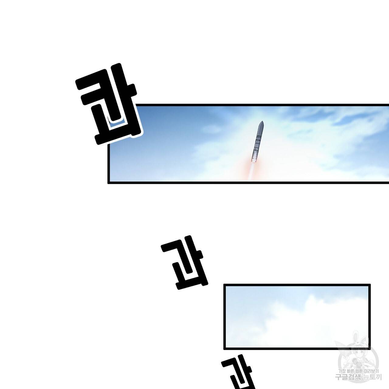 철수를 구하시오 9화 51