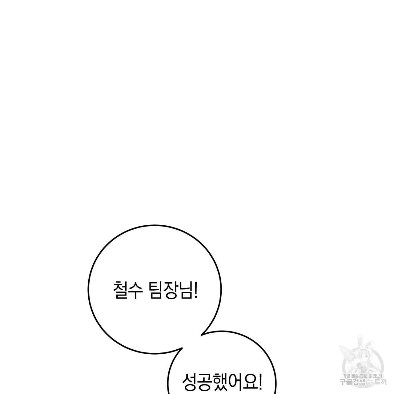 철수를 구하시오 9화 56