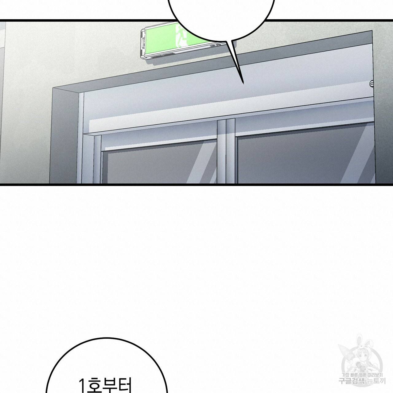 철수를 구하시오 9화 57