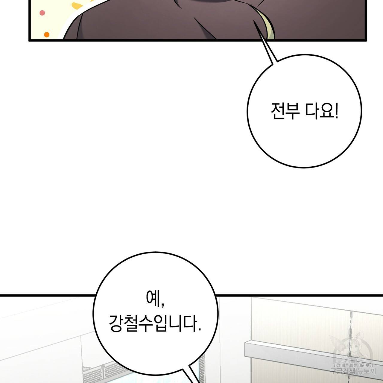 철수를 구하시오 9화 59