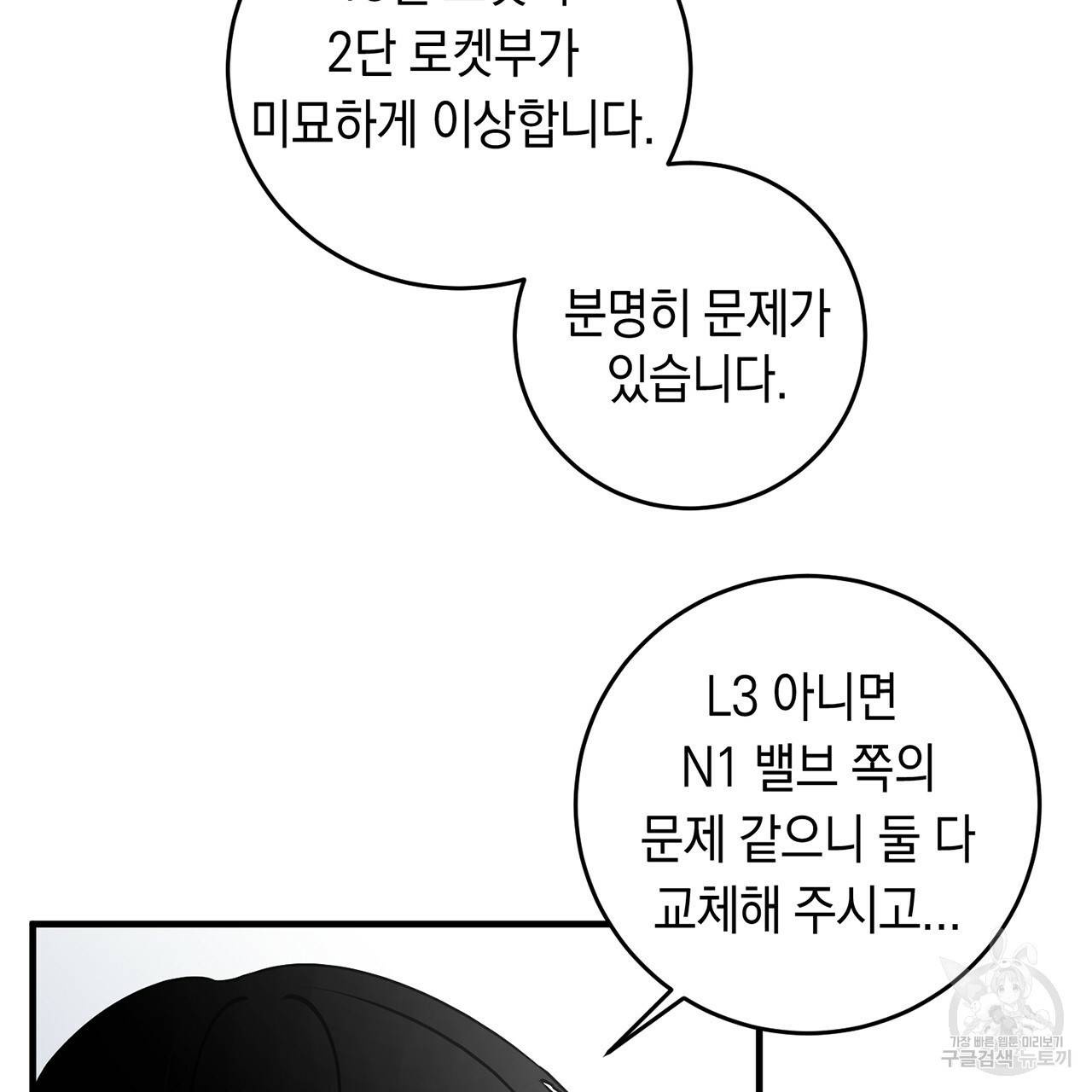 철수를 구하시오 9화 61