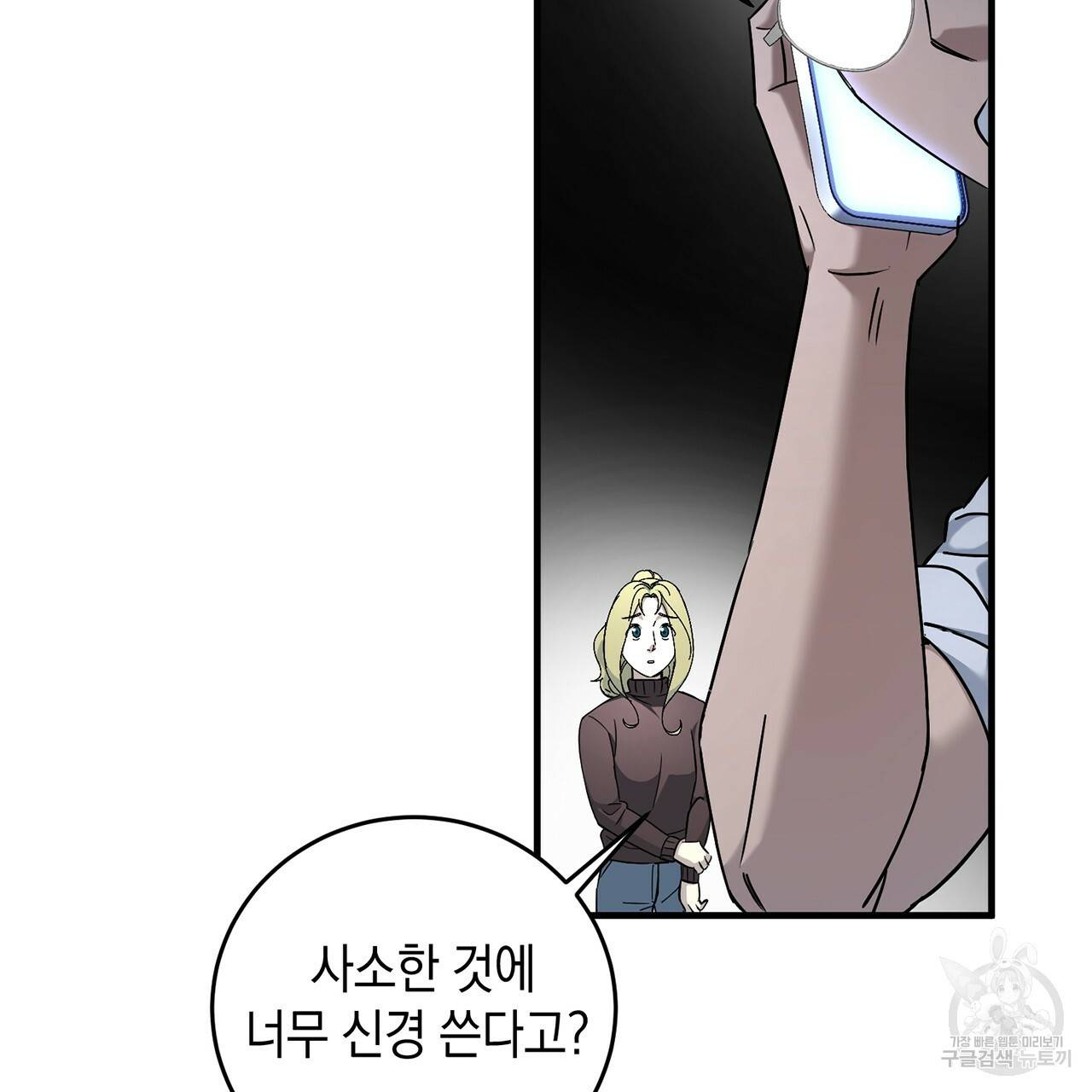 철수를 구하시오 9화 64