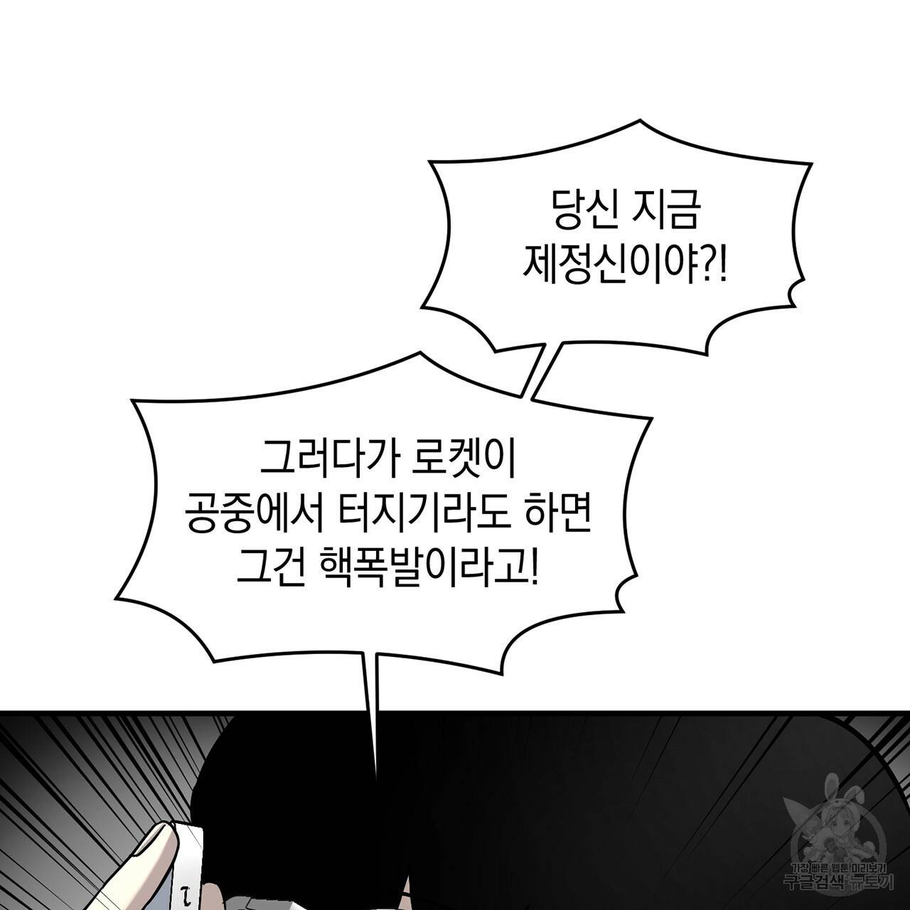철수를 구하시오 9화 66