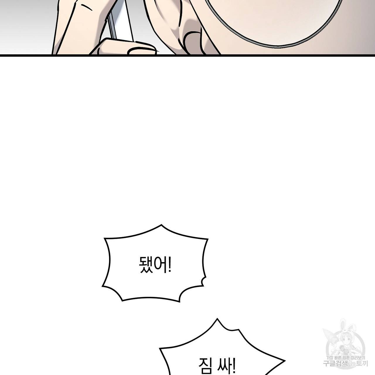 철수를 구하시오 9화 69