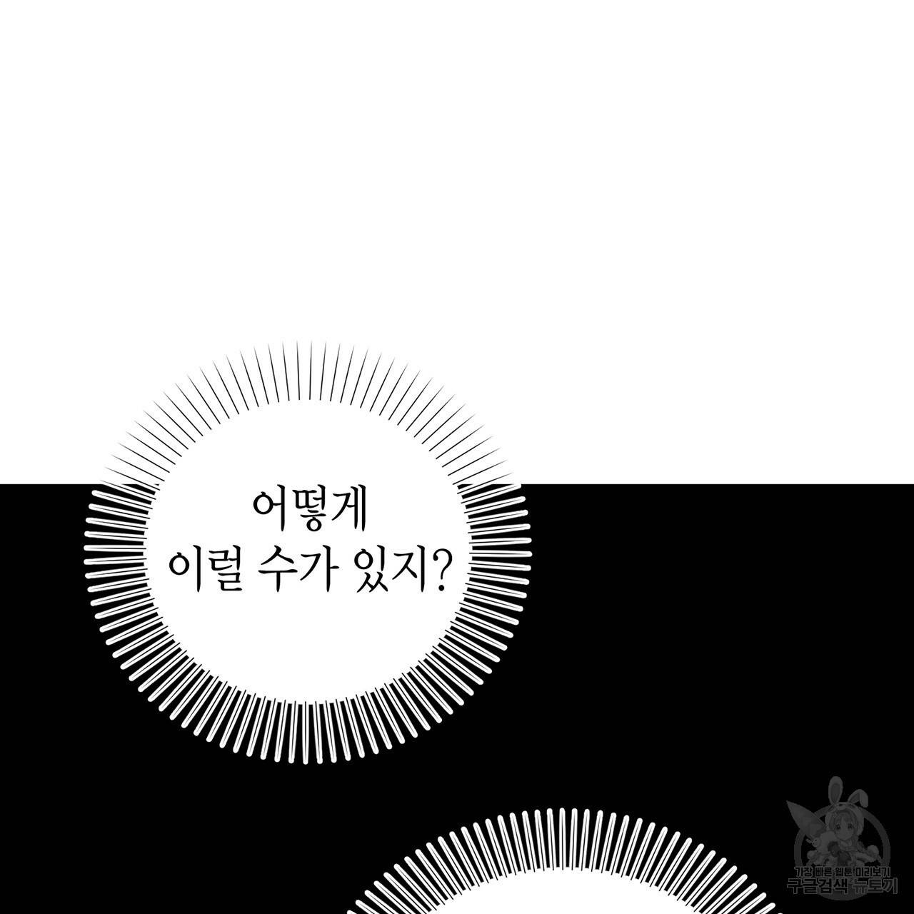 철수를 구하시오 9화 72