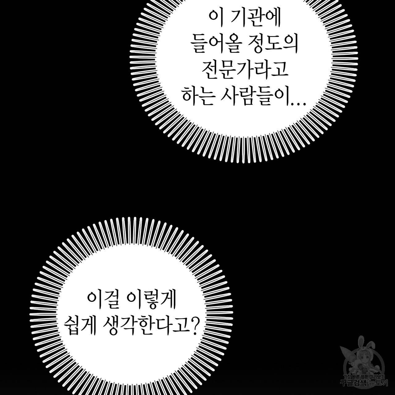 철수를 구하시오 9화 73