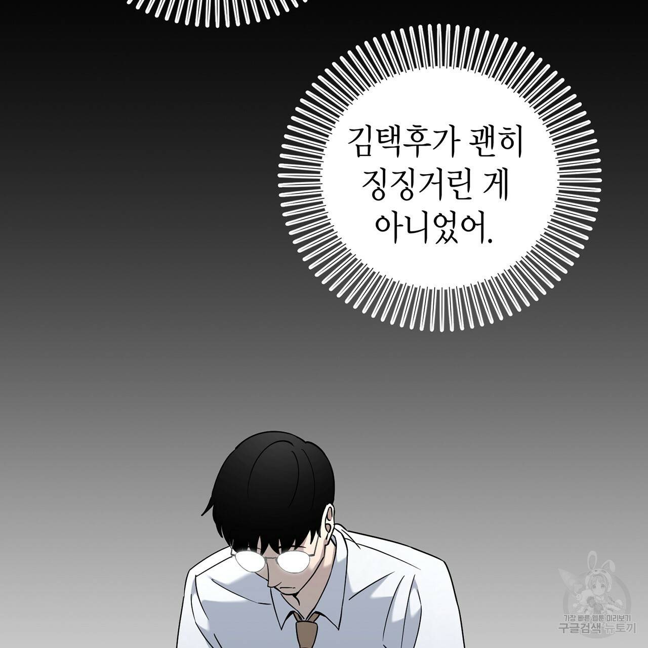 철수를 구하시오 9화 74