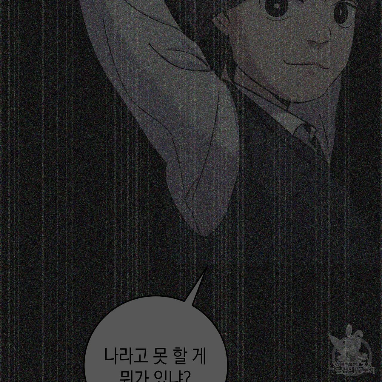 철수를 구하시오 9화 81