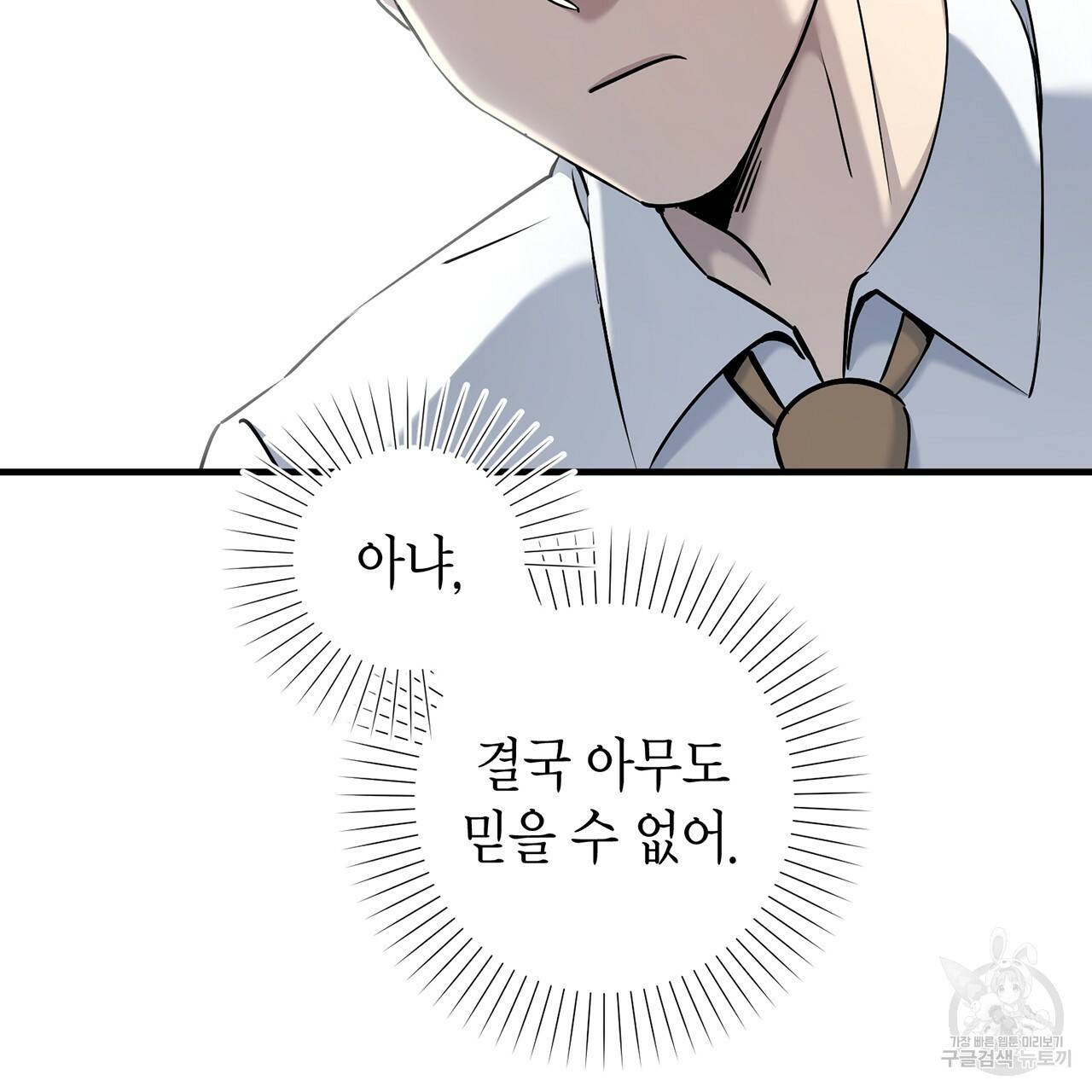 철수를 구하시오 9화 84