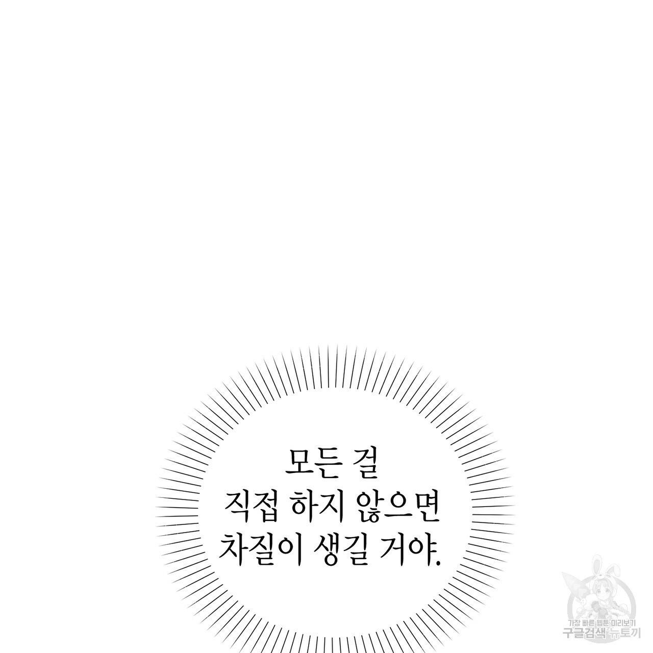 철수를 구하시오 9화 85