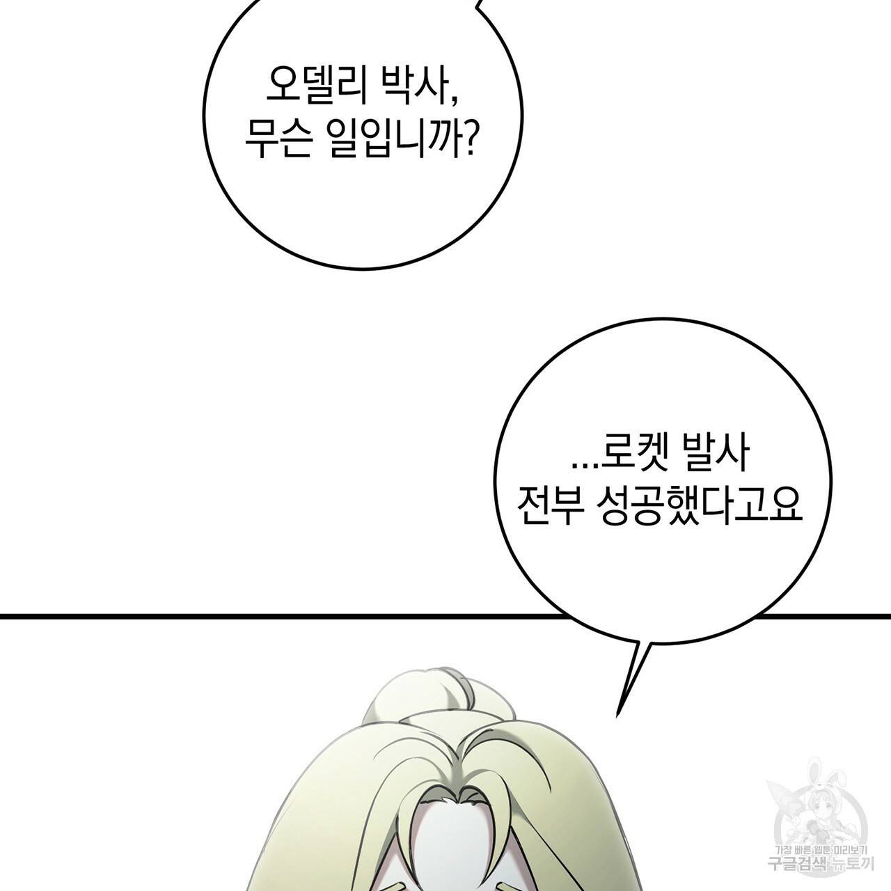 철수를 구하시오 9화 88