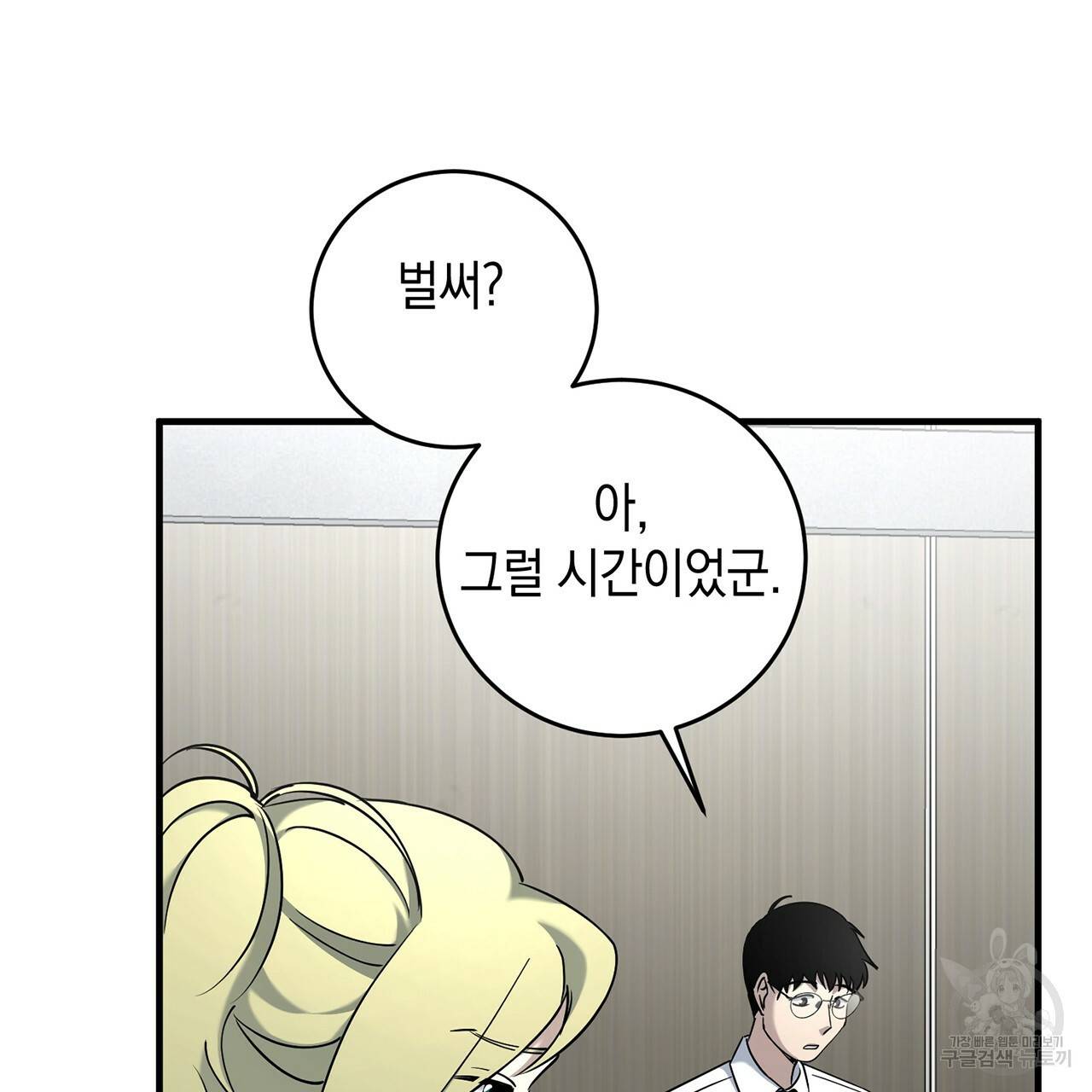 철수를 구하시오 9화 90