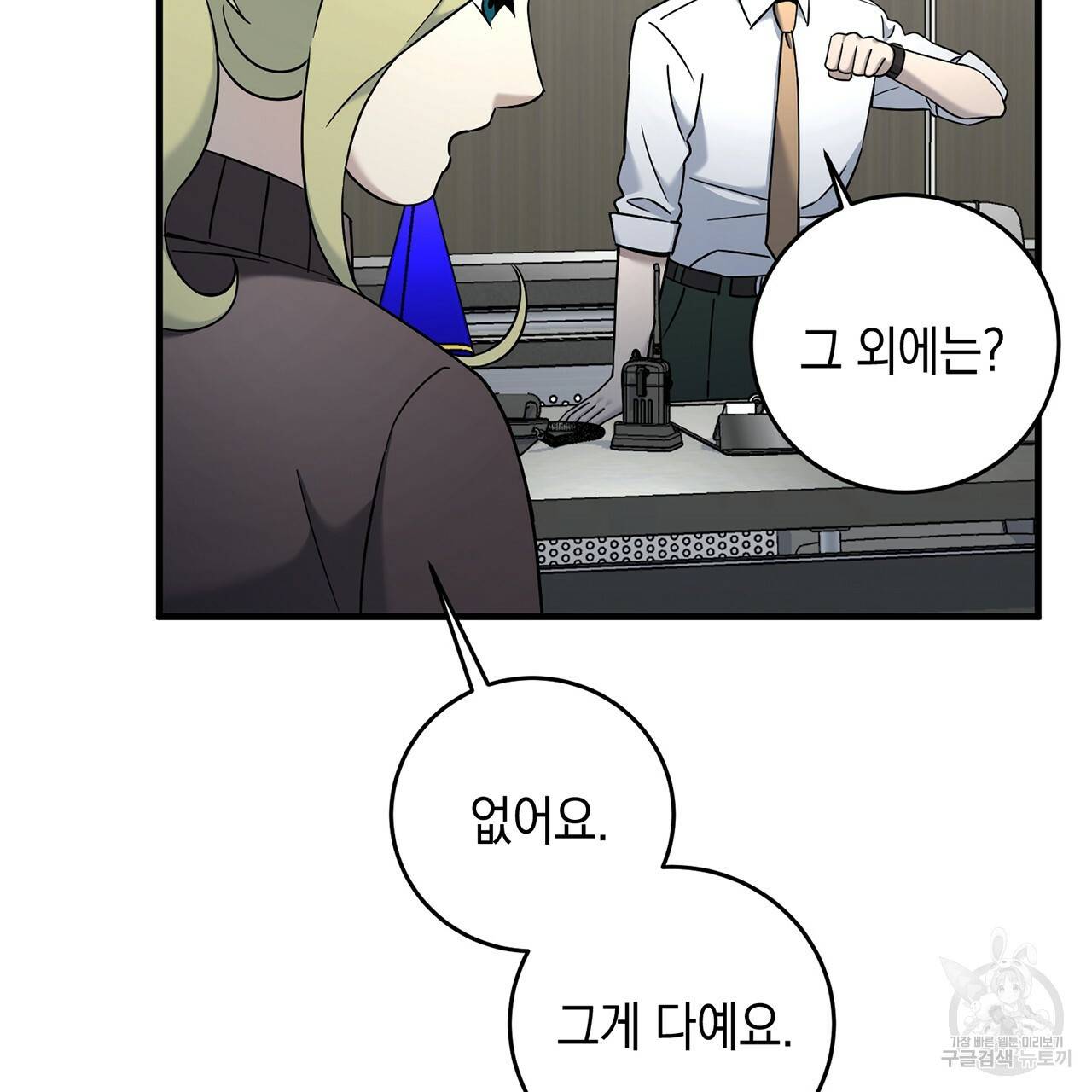 철수를 구하시오 9화 91